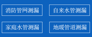 永丰县暗管漏水检测