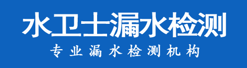 永丰县暗管漏水检测
