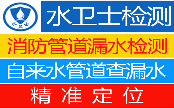 永丰县暗管漏水检测